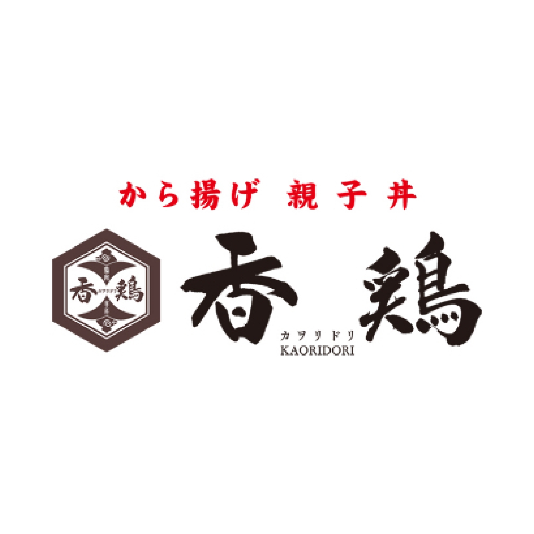 から揚げと親子丼香鶏　フードコートFKD宇都宮店