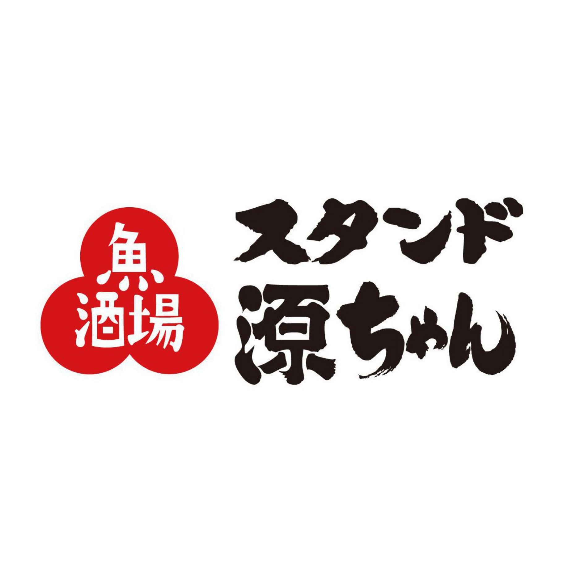 スタンド源ちゃん 東京ポートシティ竹芝店