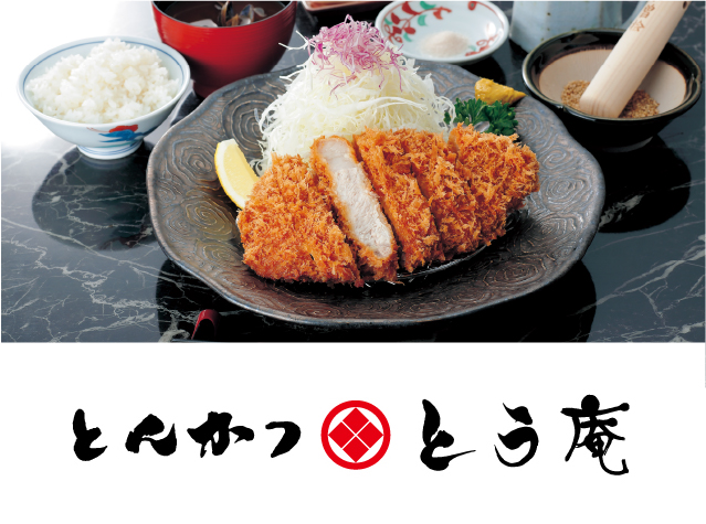 とんかつ とう庵