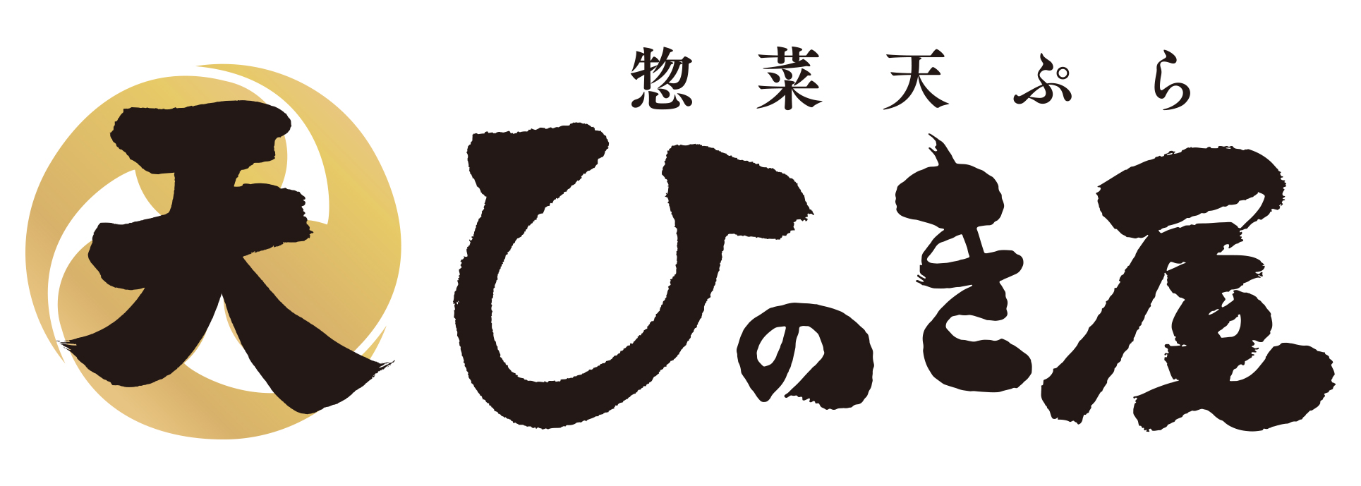 《新業態》天ぷら惣菜ひのき屋 ペリエ千葉店OPEN！