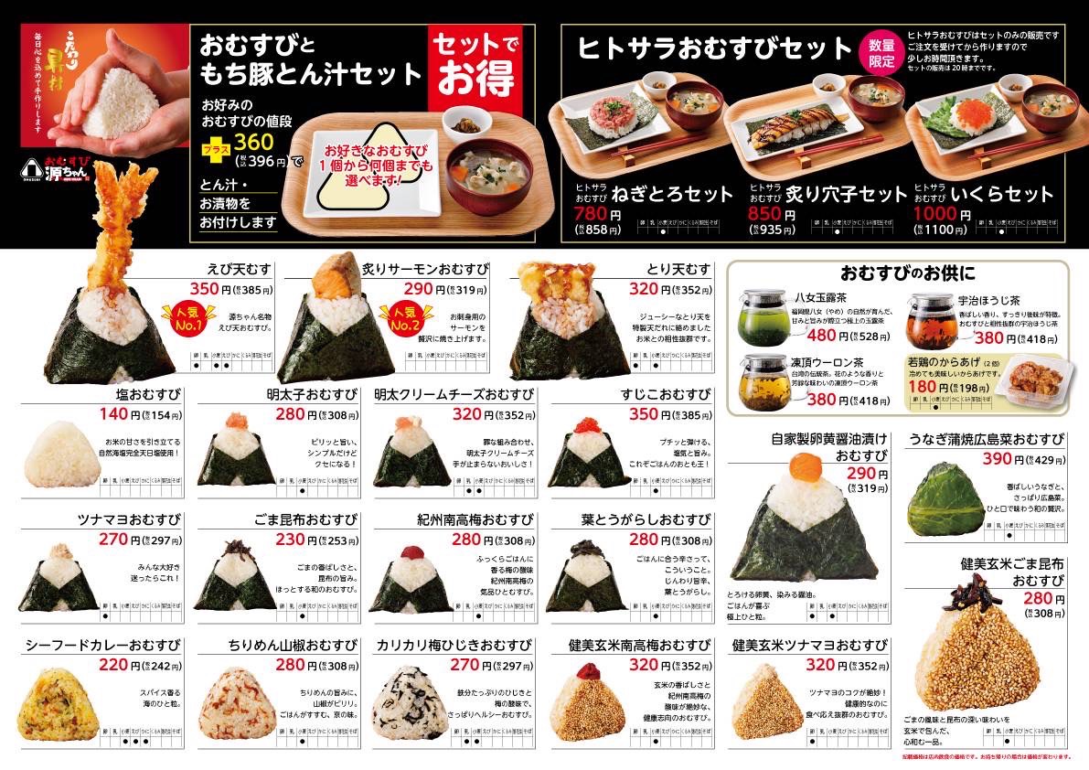 おむすび源ちゃん イオンモール新利府店4/29(火)OPEN！