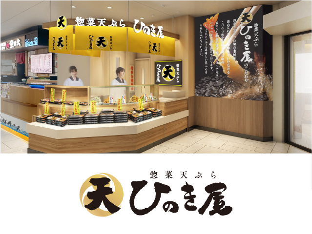 総菜天ぷら ひのき屋